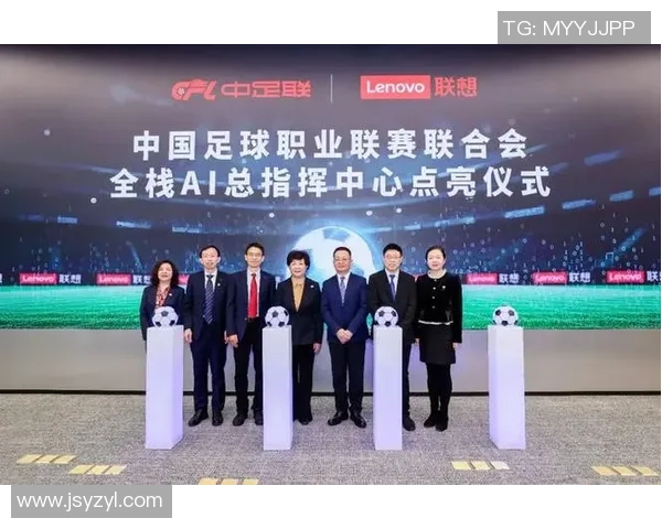 中足联与联想共建国内首个AI总指挥中心助力职业足球赛事新时代发展